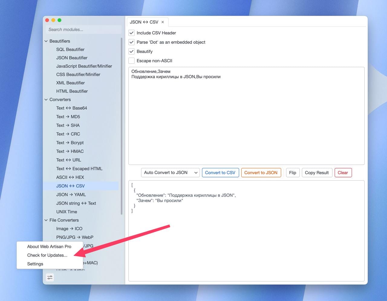 Обновление Web Artisan Pro 1.1.1